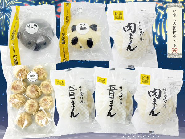 いやしの動物セット