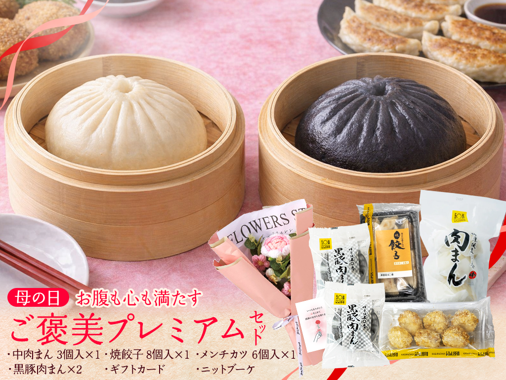 ご褒美プレミアムセット