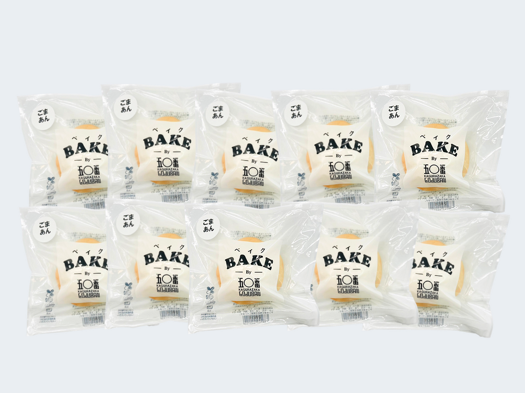 BAKEごまあん10個入 – 神楽坂五〇番 オンラインストア BAKEごまあん10個入 – 神楽坂五〇番 オンラインストア