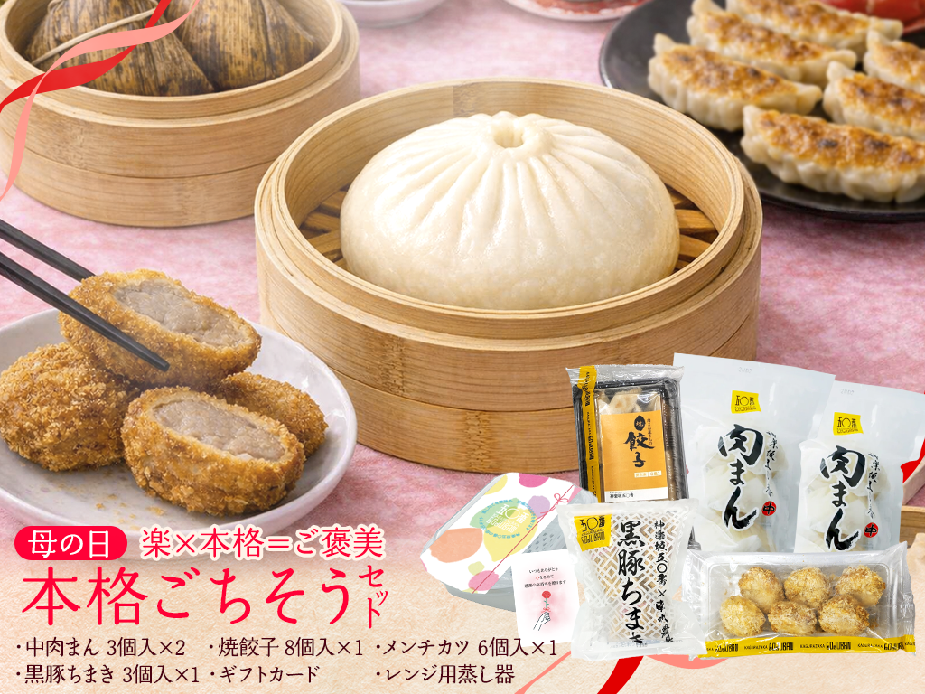 本格ごちそうセット