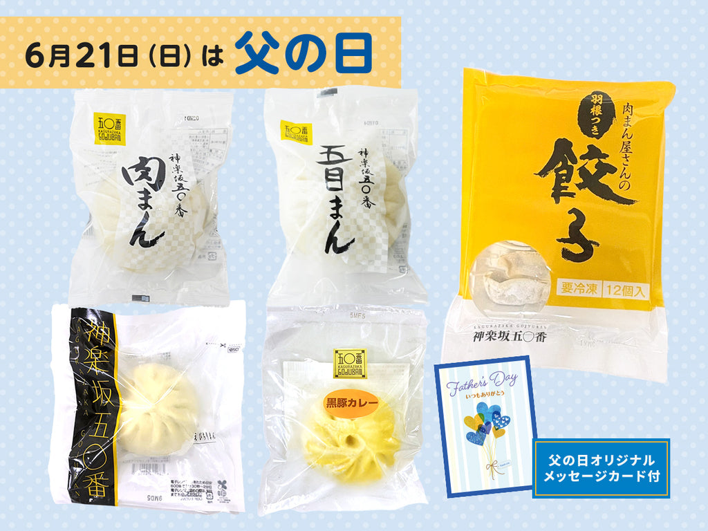 【父の日にもおすすめ】スタミナセット