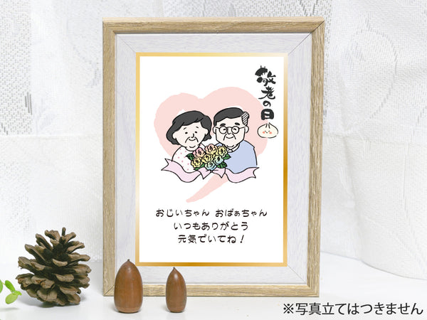 敬老の日メッセージカード  - 元気でいてねver
