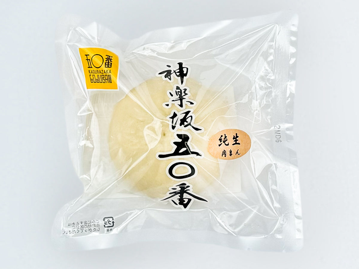 5まん　 純生肉まん – 神楽坂五〇番 オンラインストア
