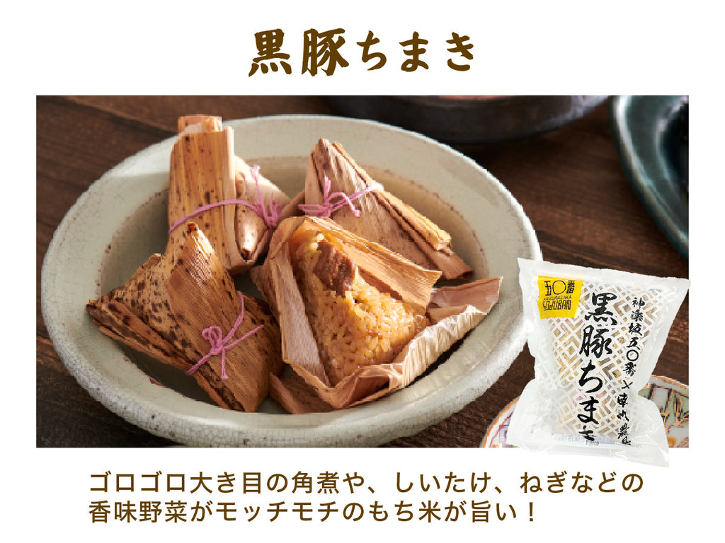 黒豚セット