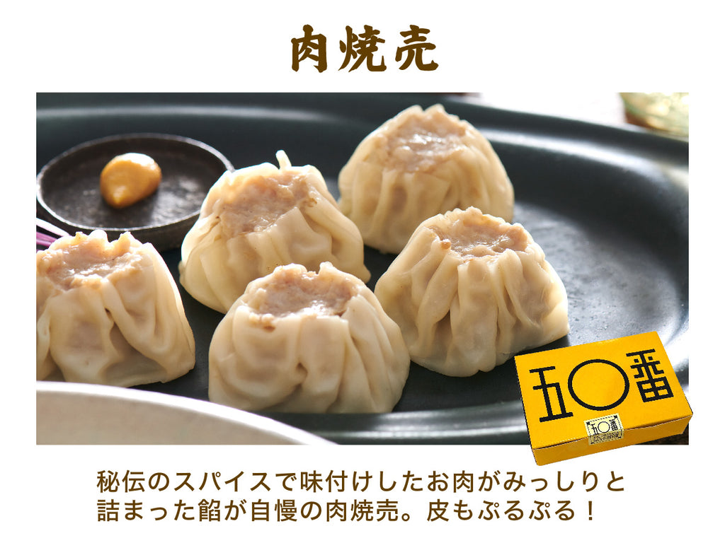 肉まんちまき焼売セット