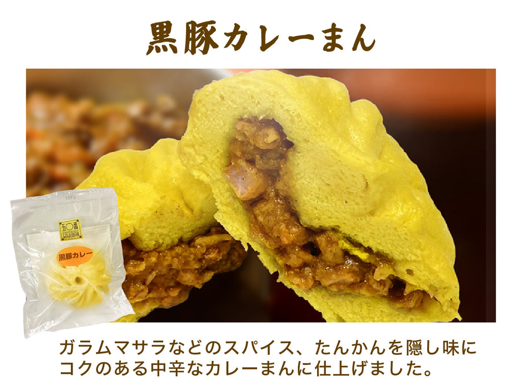 【受験生応援】肉まんアブソリュートセット