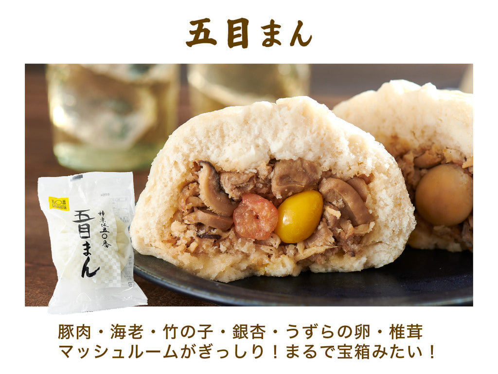 【受験生応援】肉まんアブソリュートセット