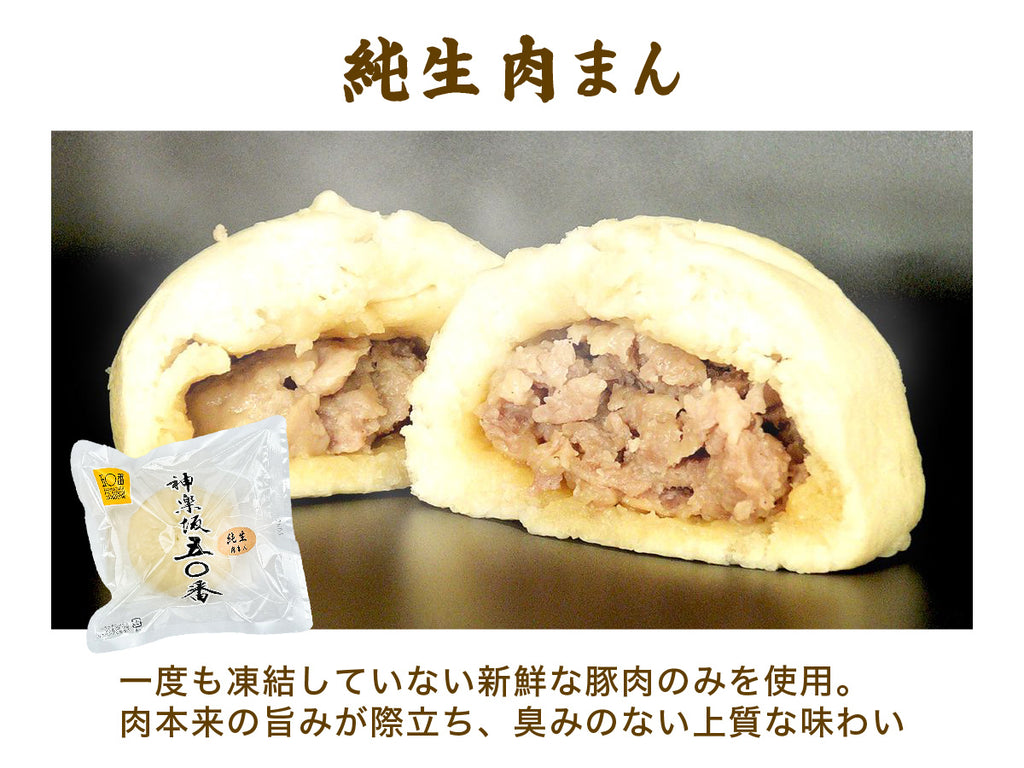 【受験生応援】肉まんアブソリュートセット