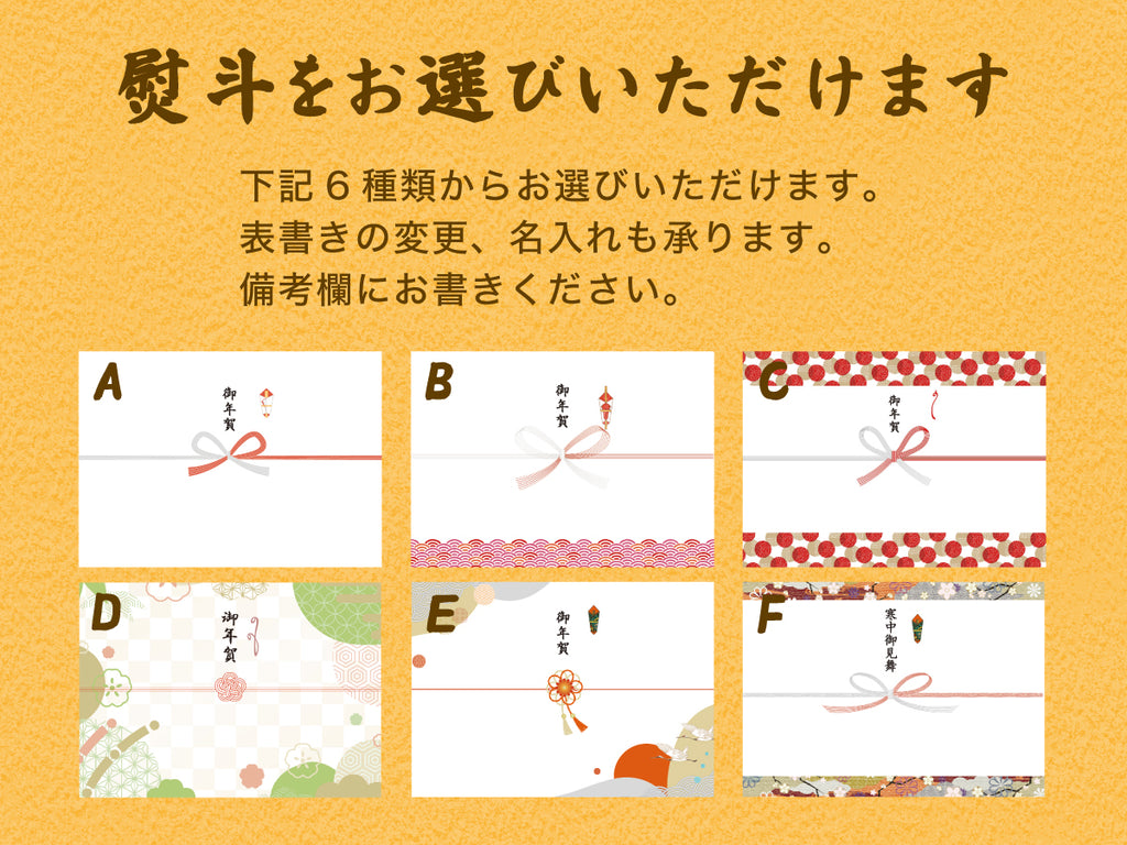 【冬ギフト】贅沢ごあいさつセット