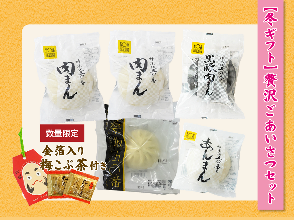 【冬ギフト】贅沢ごあいさつセット